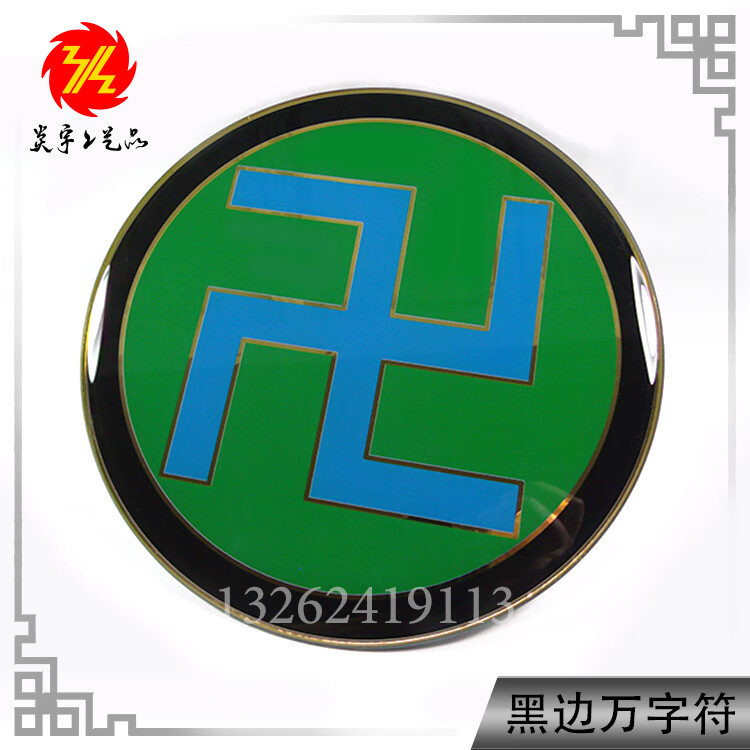 摆件18cm万字符卍太极图墙贴件江氏阴阳鱼太极图钛金版可定制红边太极