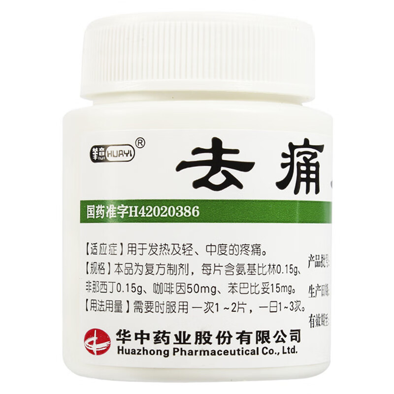 华意 去痛片 100片/瓶 适用于发热及轻中度疼痛 一瓶装【图片 价格