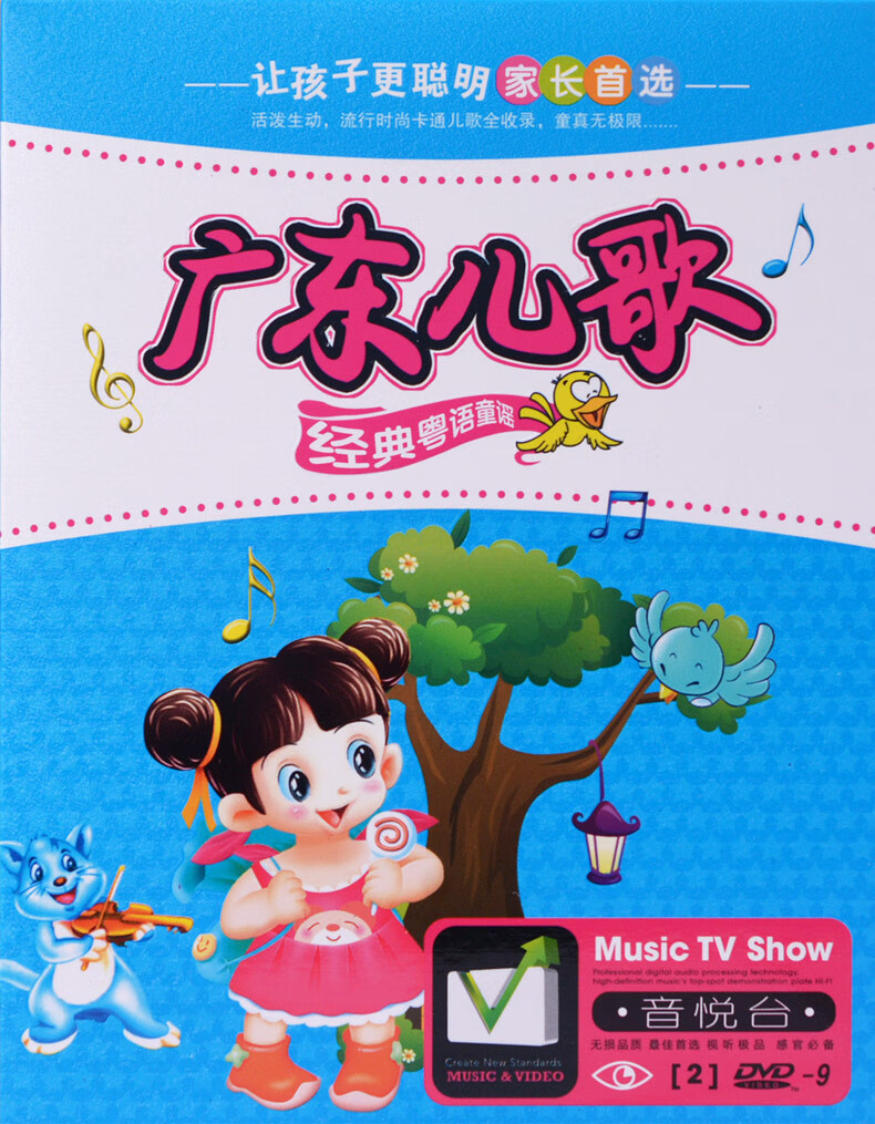 广东儿歌 经典粤语童谣音乐正版汽车载dvd碟片儿童歌曲高清mv光盘