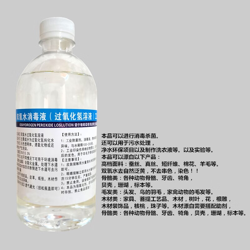 工业双氧水消毒液双氧水消毒液工业用高浓度6过氧化氢漂白化学实验