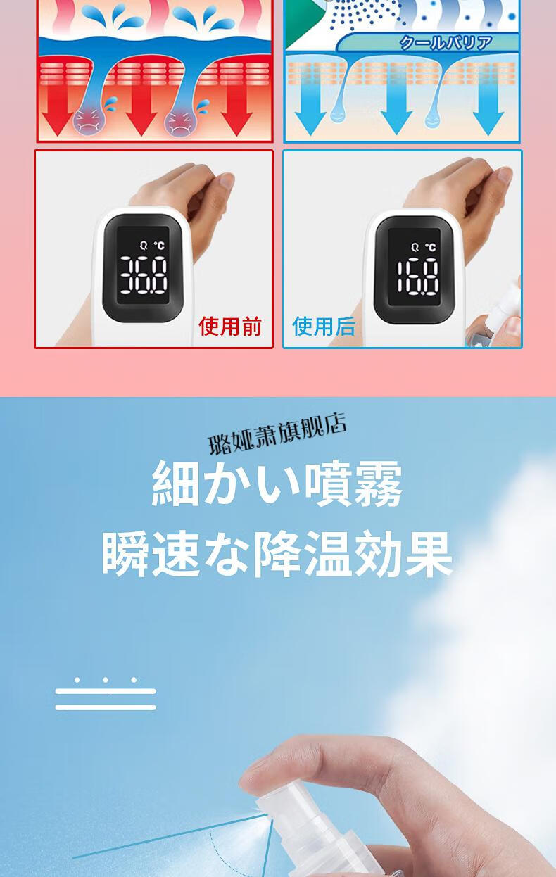 降温喷雾人体迅速降温喷雾日本清凉喷雾降温神器随身学生夏日降温解暑