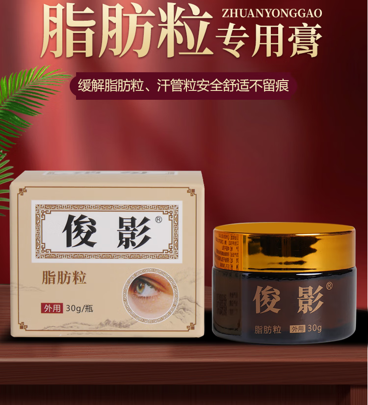 汗管瘤油脂粒淡化e型俊影 体验装(1盒)【图片 价格 品牌 报价】-京东