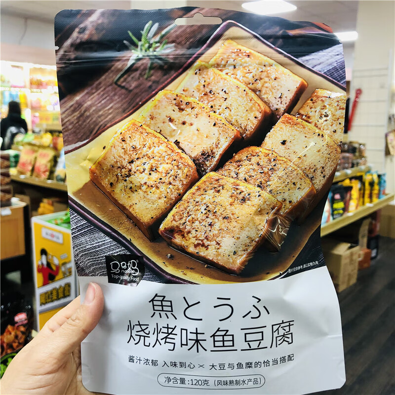 马马妈烧烤味鱼豆腐香辣味鱼豆gan即食小吃120g2袋