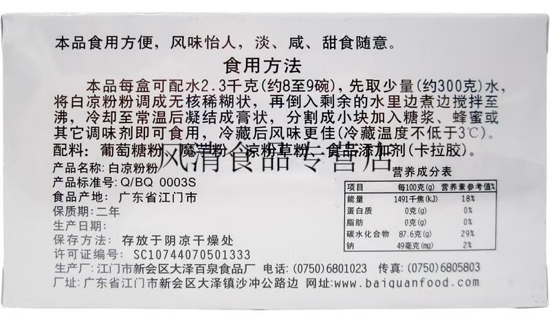 江门速食白凉粉黑凉粉粉烧仙草粉海底椰雪梨膏白凉粉 黑凉粉100克 x5