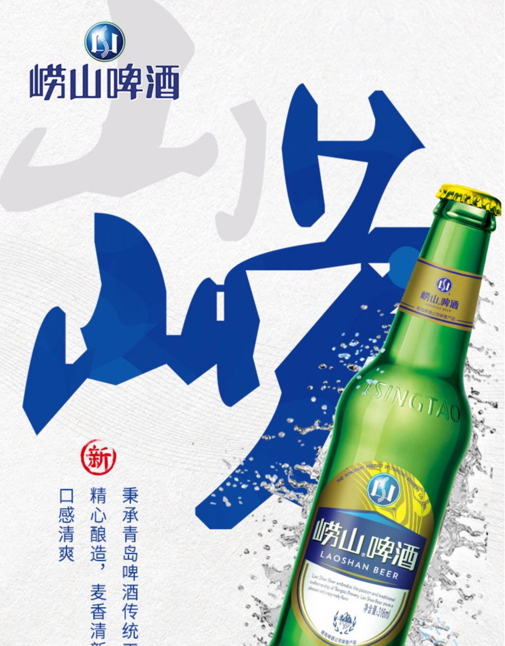 崂山啤酒海报图片