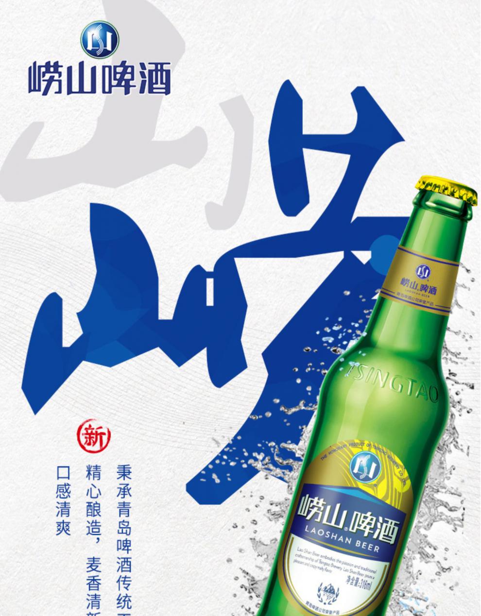 青岛崂山啤酒 316ml*24瓶 经典小瓶装整箱【图片 价格 品牌 报价】