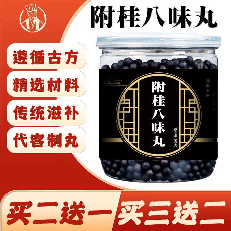 附桂八味丸原材料下单制作散丸初级农产品代客制丸养生茶丸200g品质