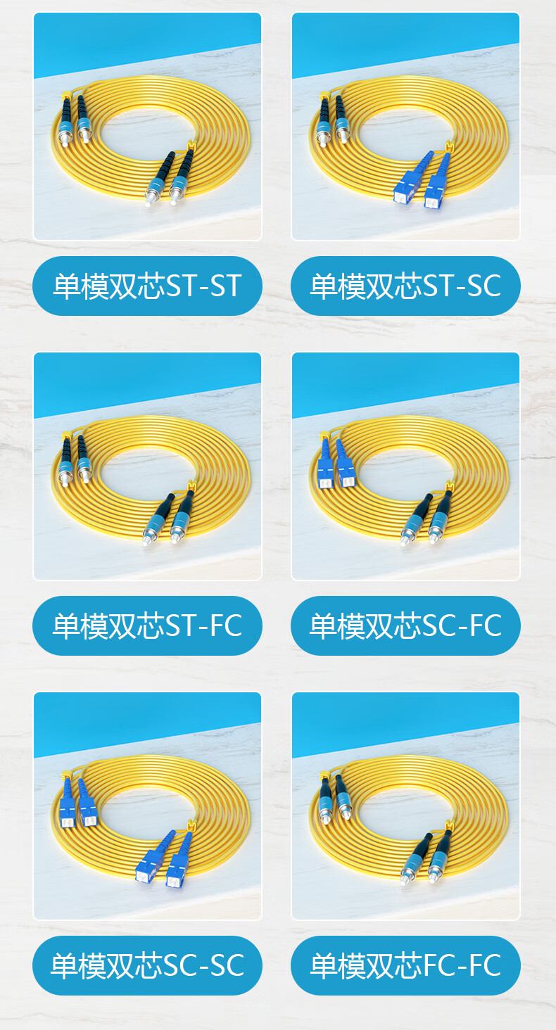 单模光纤跳线scfclcst万兆光纤尾纤单模单芯单模双芯光纤线电信级光纤