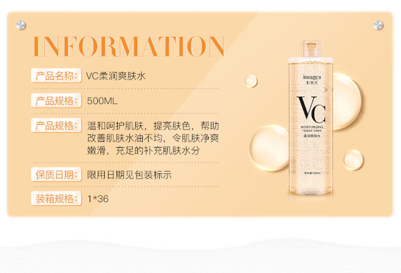 形象美VC柔润爽肤水补水滋养控油收缩毛孔保湿嫩肤水护肤品 形象美VC水