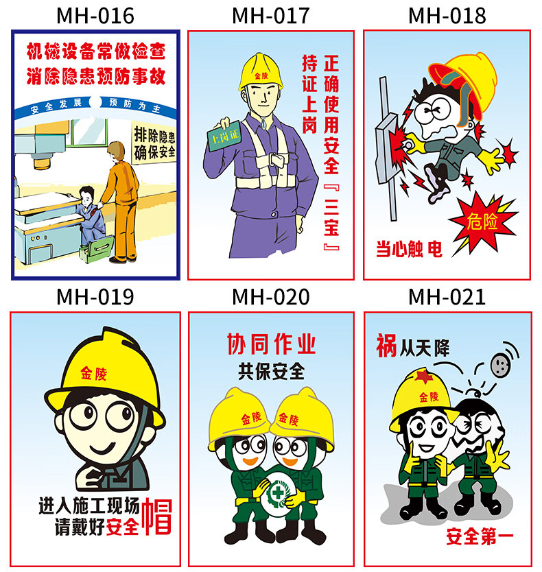 安全生产宣传漫画挂图海报建筑工地施工现场规章制度消防