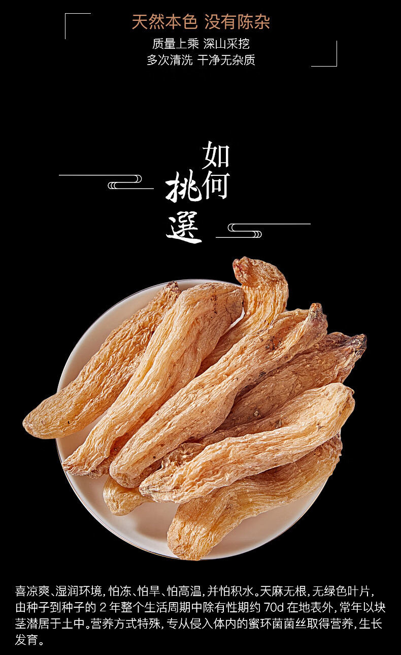 佰重生 天麻500g1斤云南昭通特级野山粉纯切片天然干货新鲜天麻