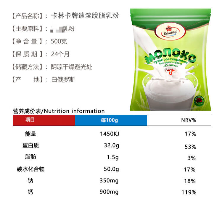 卡林卡白俄罗斯进口奶粉500g袋无蔗糖学生女士成年中老脱脂奶粉500克1