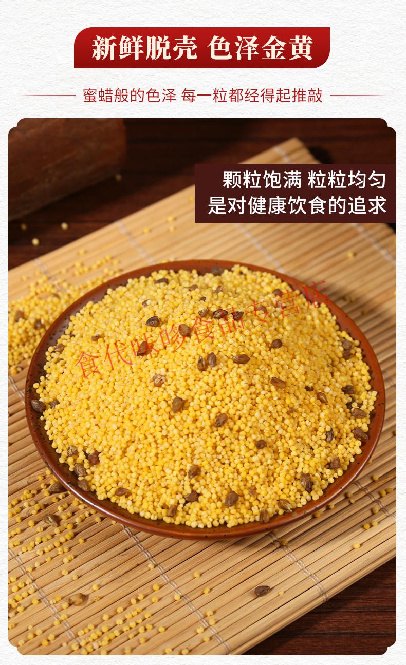 牧马安达黄小米荞麦小米粥小黄米新小米5斤农家食用糯新米五谷杂粮