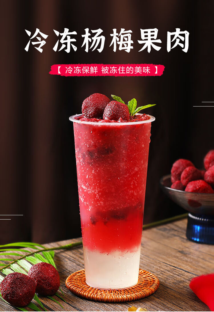 冷冻杨梅果肉1kg新鲜杨梅果肉颗粒奶茶店专用原料霸气杨梅鲜水果冷冻