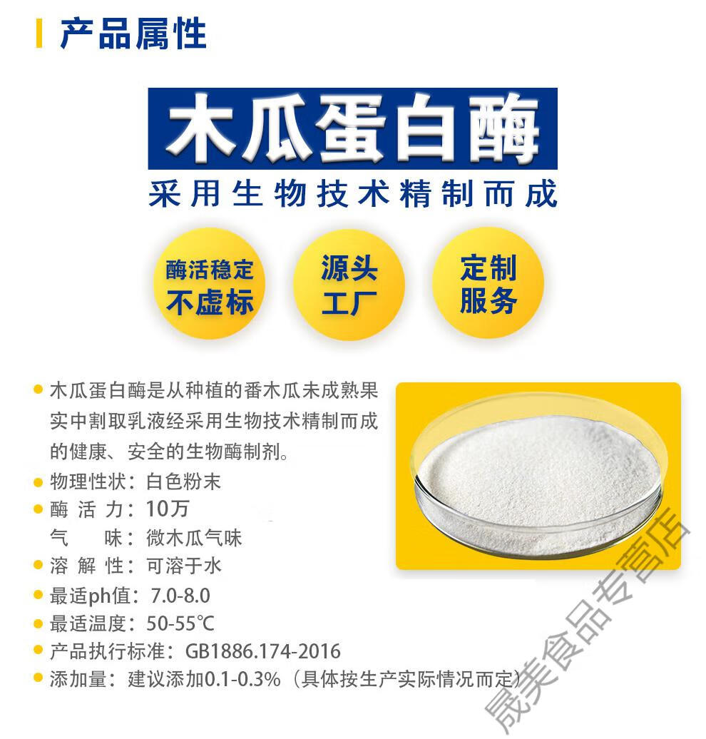 东恒华道木瓜蛋白酶食品级食用10万u/g 松肉粉嫩肉粉腌制厨师商用 250