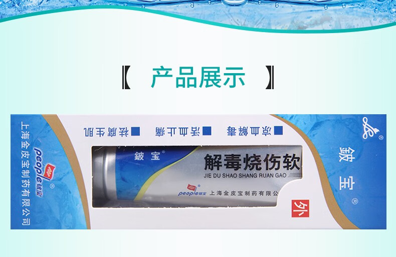 铍宝 解毒烧伤软膏 20g 1盒 解毒烧伤软膏【图片 价格 品牌 报价】