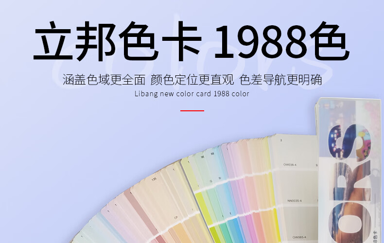 沃琳嗒 立邦色卡立邦1988色乳胶漆色卡梦幻千色标准油漆涂料水性调色