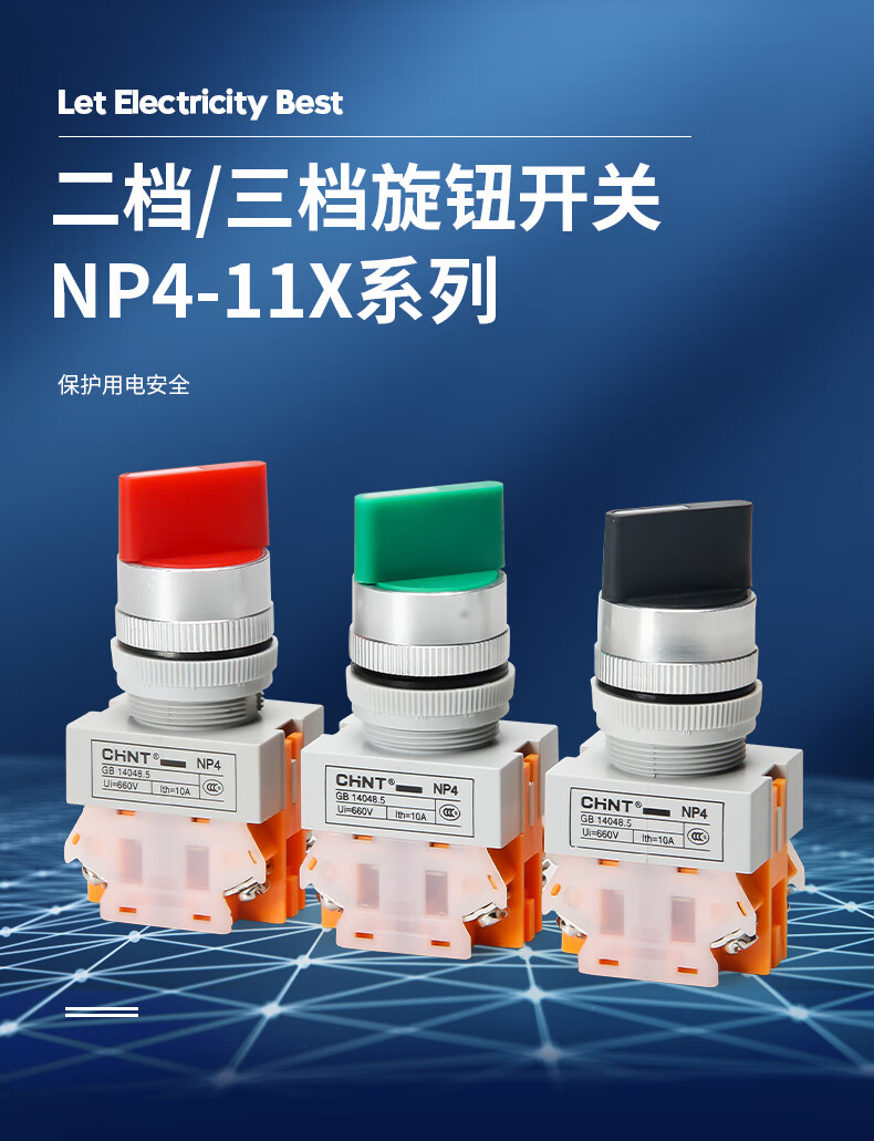 开关按钮np4-11x 旋转自锁按钮22mm二挡位三档一开一闭旋扭 按钮安装