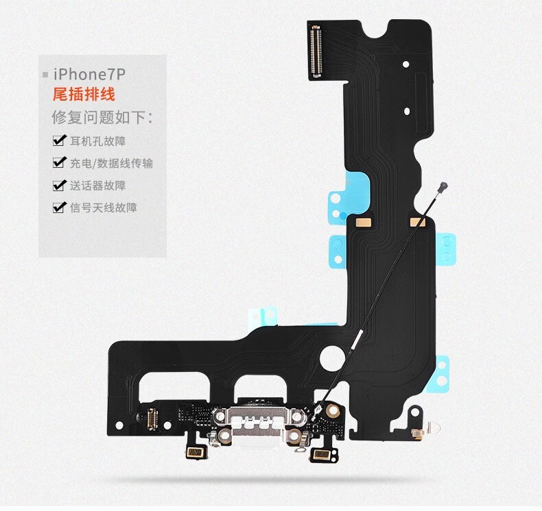 iphone8尾插排线6splus送话器插孔6六8p充电口接口7p 黑色尾插排线