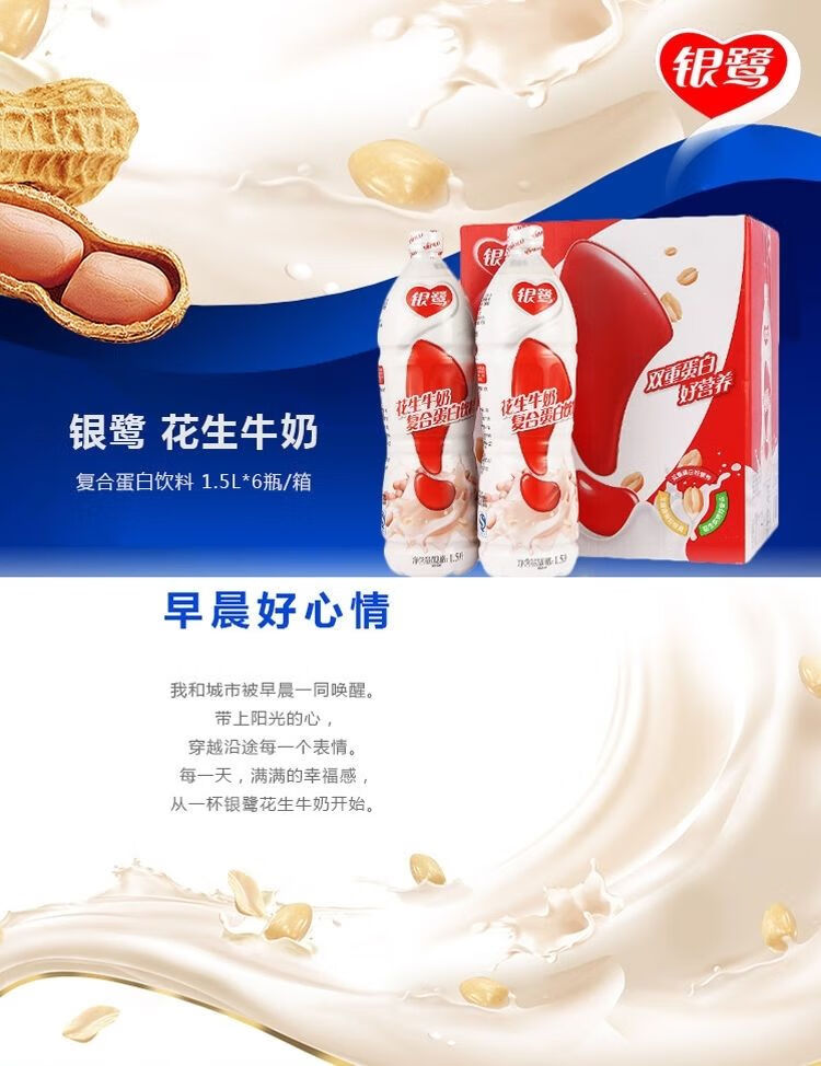 银鹭花生牛奶15复合蛋白饮料36大瓶装宴席整箱10月15升花生奶3瓶