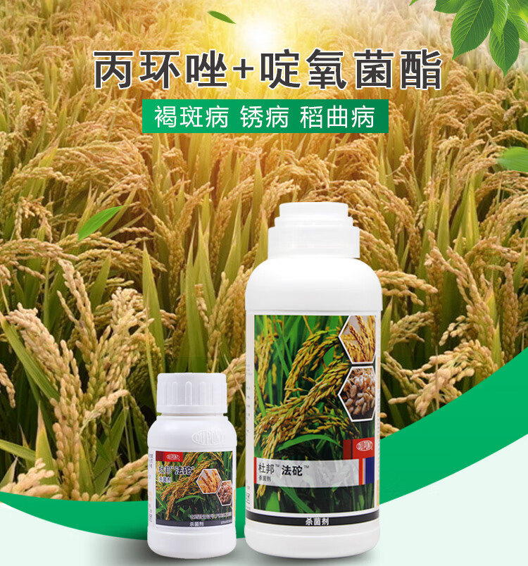 杜邦法砣19啶氧丙环唑褐斑病锈病稻曲病农药剂700ml700ml