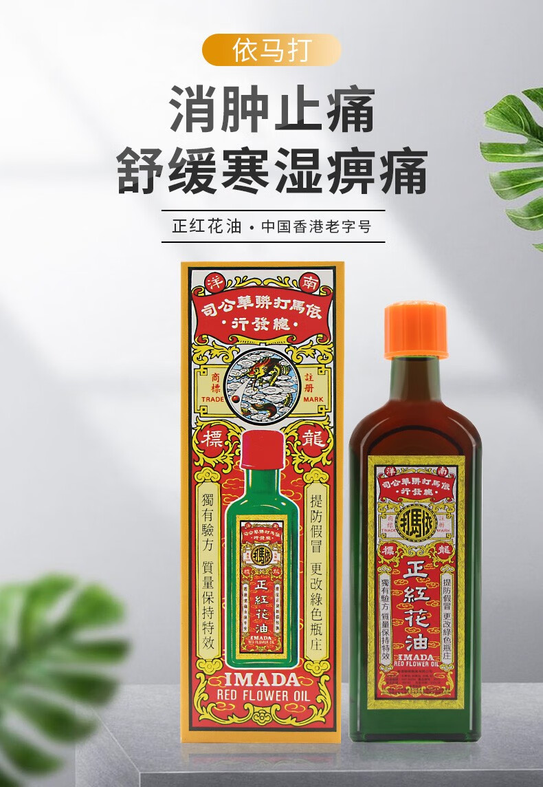 jd快递原装进口依马打活络油正红花油外用跌打损伤药油缓解肌肉酸痛