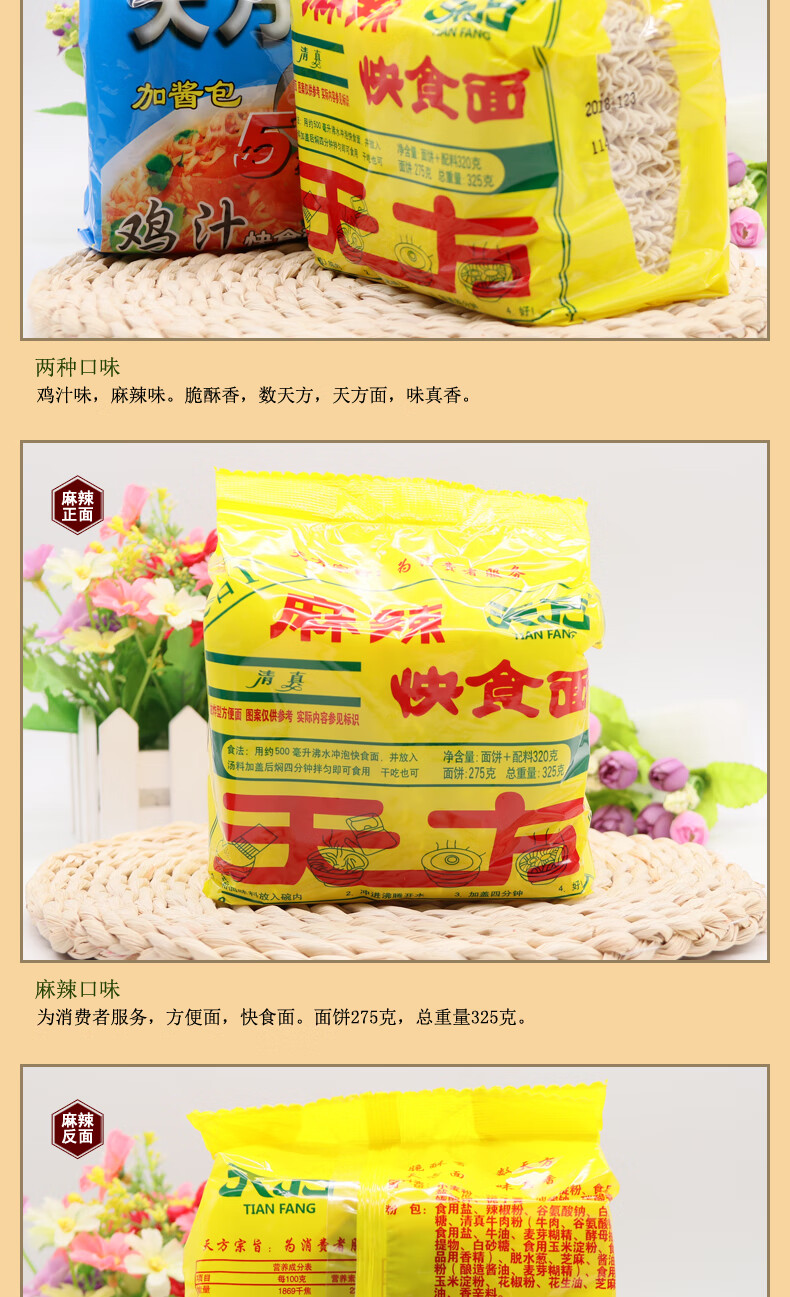 天方方便面快食面325克*4袋装5合1麻辣鸡汁味清真泡面水煮面早餐 鸡汁