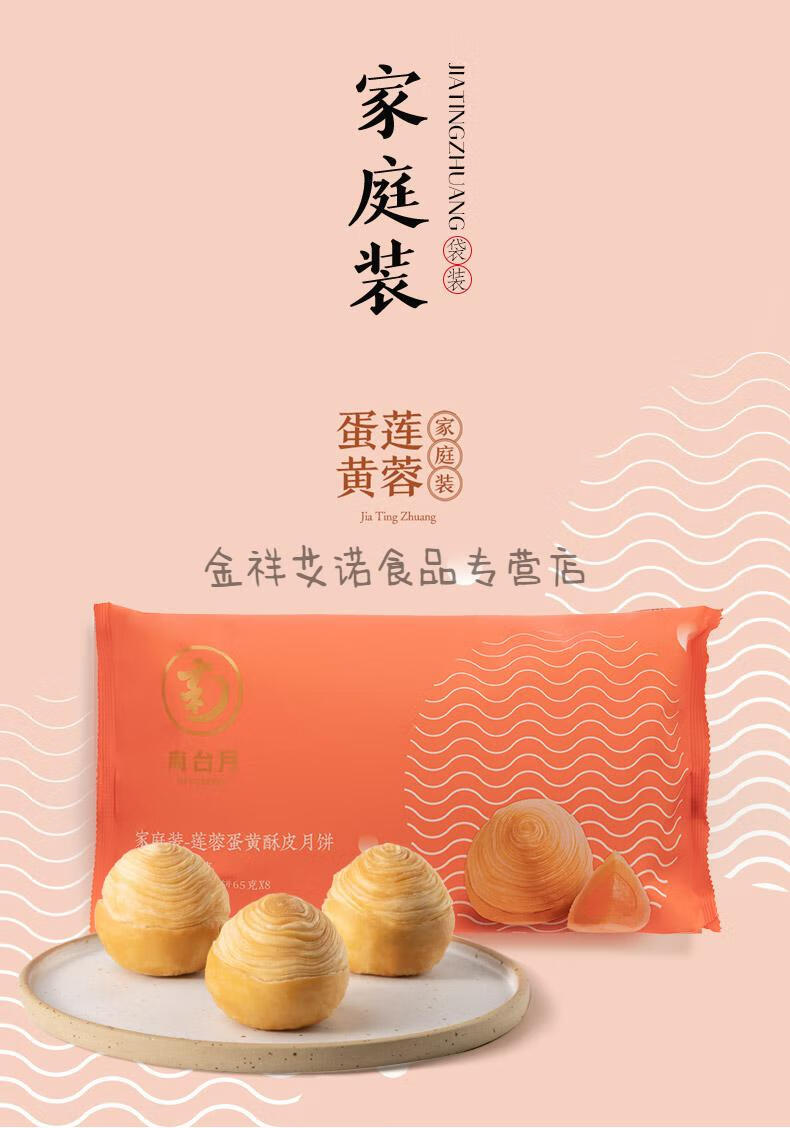 手工酥皮月饼南台月家庭装莲蓉蛋黄肉松云腿中秋月饼袋装混装6枚装