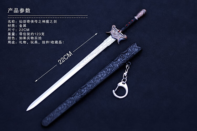 仙剑奇侠传剑三神魔之剑合金镇妖剑魔剑玩具模型22cm镇妖枪色s展示架