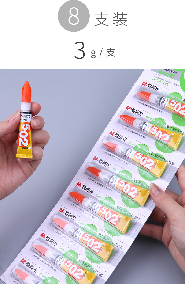 晨光文具502胶水文具手工awg97026强力胶小支粘鞋子正品木工塑料专用
