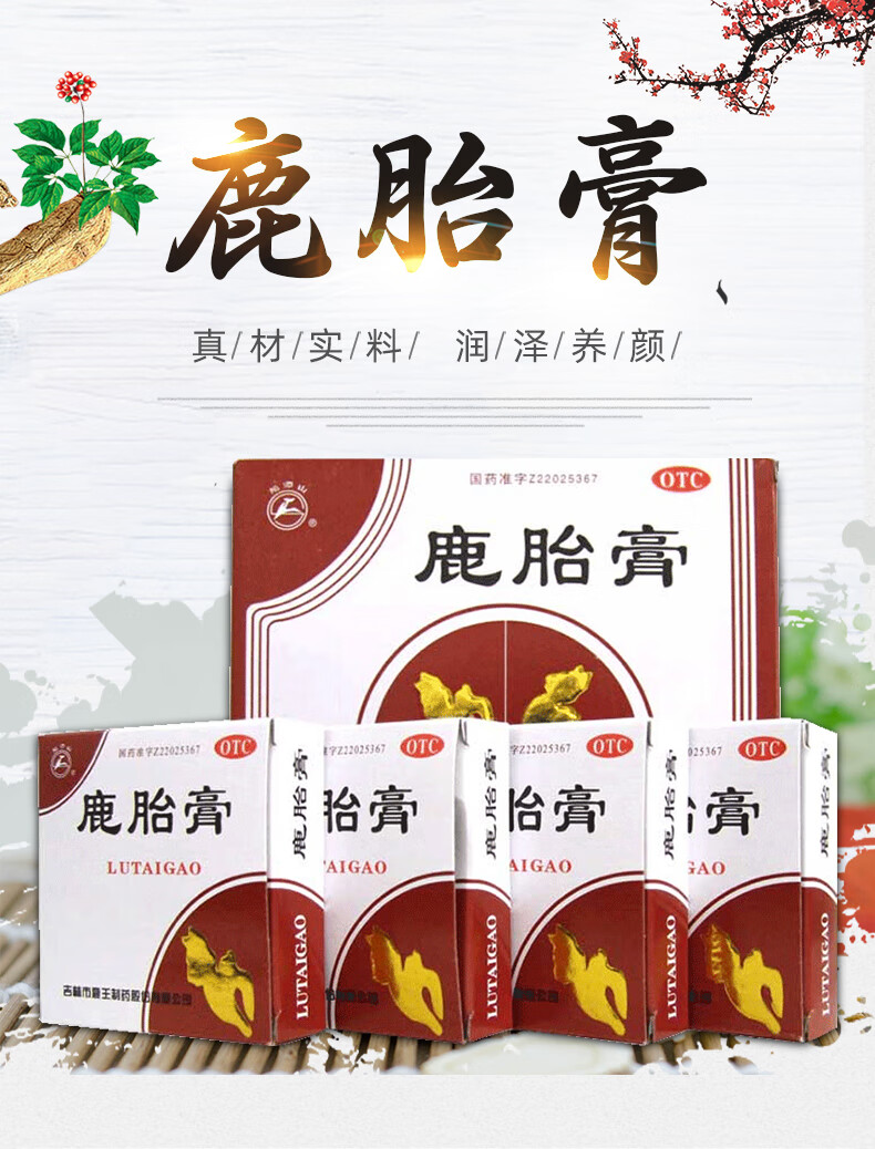 吉林鹿王龙潭山50g*4块/盒鹿胎膏补气养血调经散寒气血不足妇 12盒装