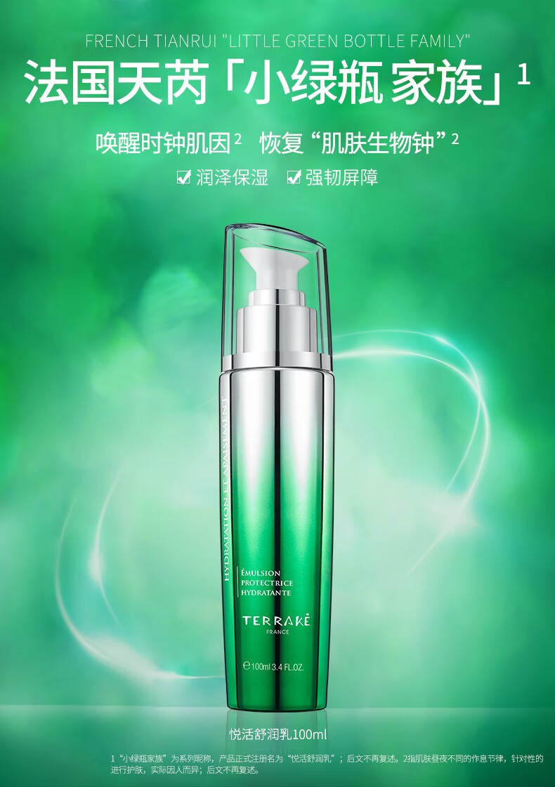 法国天芮terrake乳液面霜补水保湿锁水提亮多效敏感肌修护淡化细纹