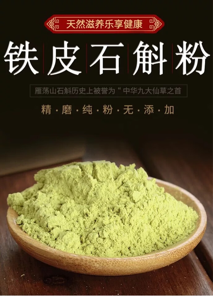 霍山石斛粉正宗5年安徽霍山铁皮石斛粉 石斛枫斗超微现磨粉 精选5年