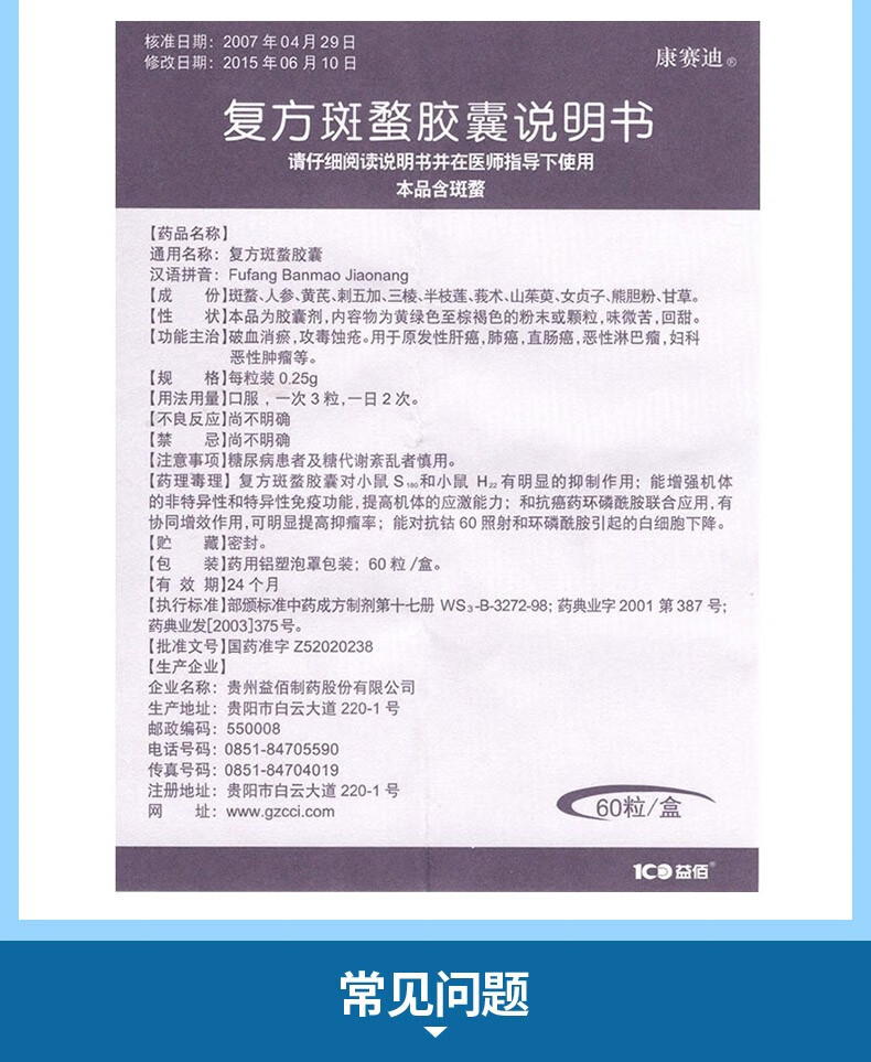 康赛迪 复方斑蝥胶囊 0.25g*60粒 5盒装【图片 价格 品牌 报价】-京东