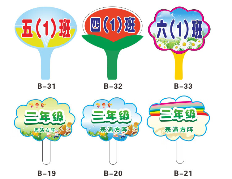 运动会举手牌 学班级牌幼儿园牌子运动会手举牌pvc路队牌木质举手牌