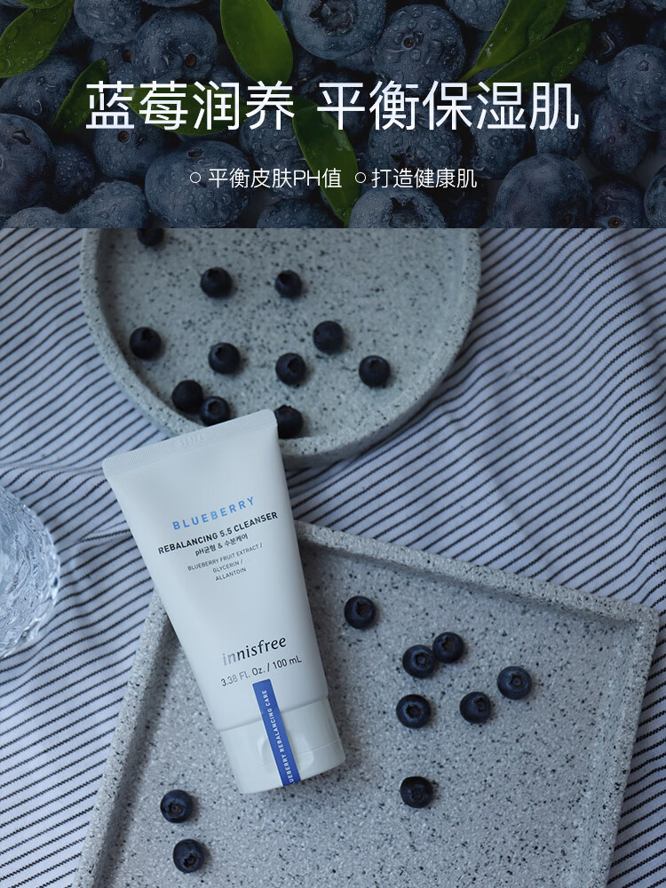 蓝莓平衡保湿洗面奶弱酸氨基酸女深层清洁学生
