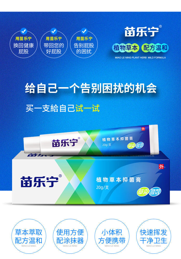 梵赞苗乐宁膏樊赞苗乐宁软膏植物草本抑菌膏七叶苗乐宁苗乐宁抑菌膏3