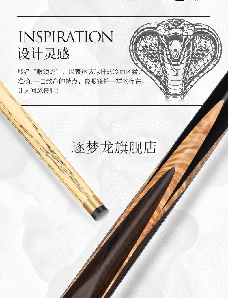 2022新款南匠龙泉球杆omin奥秘眼镜蛇台球杆小头台球斯诺克球杆黑八黑