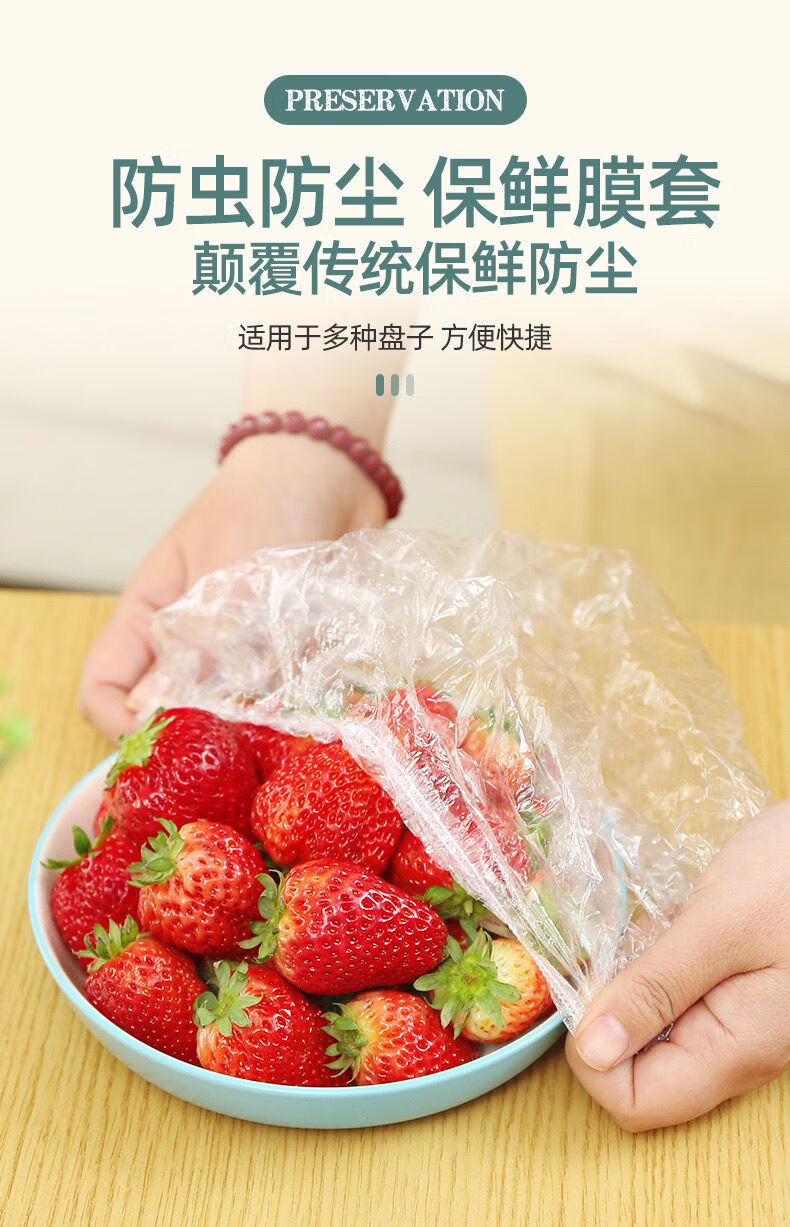 保鲜膜套家用冰箱pe厨房一次性保鲜套剩饭菜防尘罩食品级保鲜膜套加厚