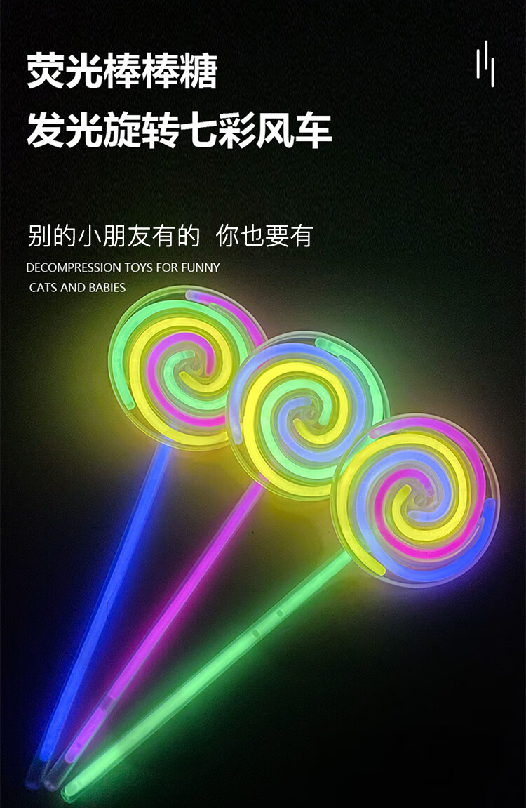 荧光棒野外发光旋转荧光棒棒糖风车儿童玩具夜光萤光棒地摊幼儿园分享