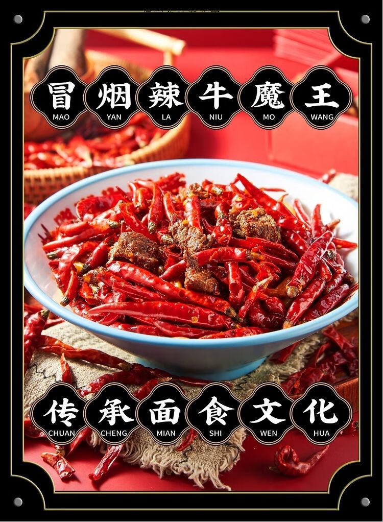 冒烟辣牛魔王拌面 冒烟辣牛魔王拌面面龙七爷跷脚牛肉面(一份装) 一份