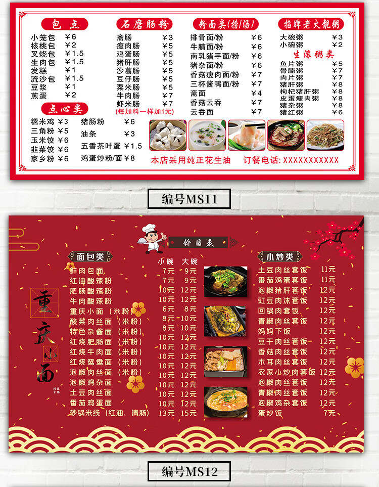 小吃店价格表饭店菜单设计制作饭馆墙上价目表面馆价目表菜单墙纸展示