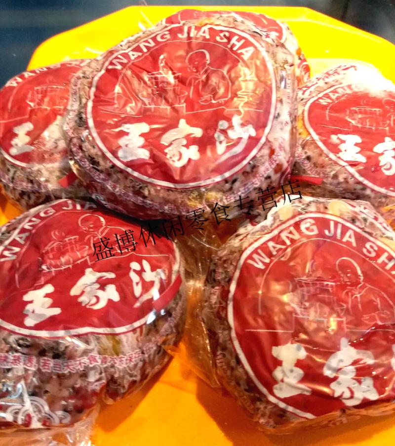 新鲜上海王家沙点心店状元王白糯米血糯米八宝饭500g4个无货勿下白血