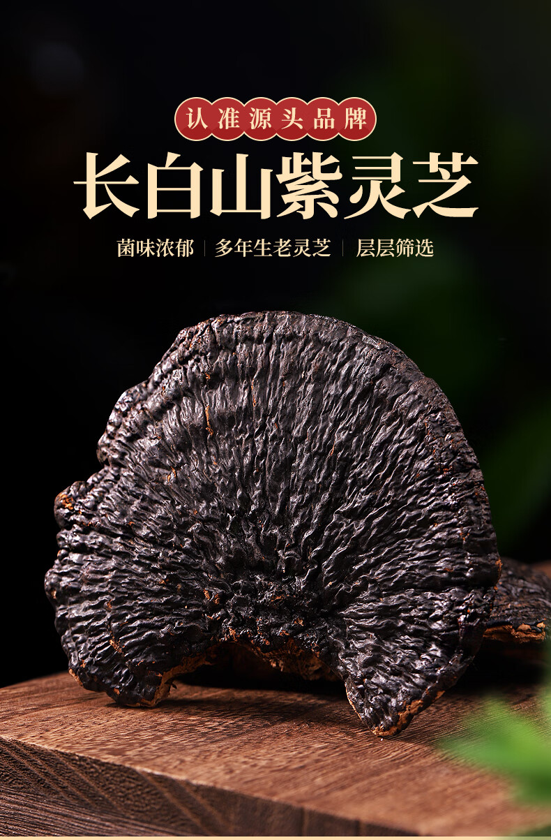 灵芝片野外生长林芝紫灵芝整朵切片泡水泡酒整株500g【图片 价格 品牌