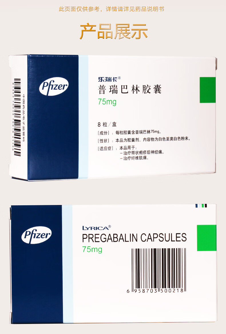 乐瑞卡 普瑞巴林胶囊 75mg*8粒/盒 1盒装