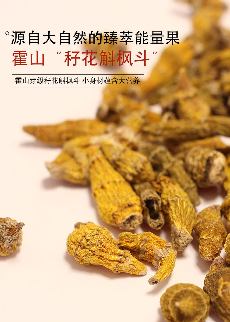 秄花斛官方防伪野生大颗克秄芽斛秄花槲子花籽花斛 【粒粒甄选】20克
