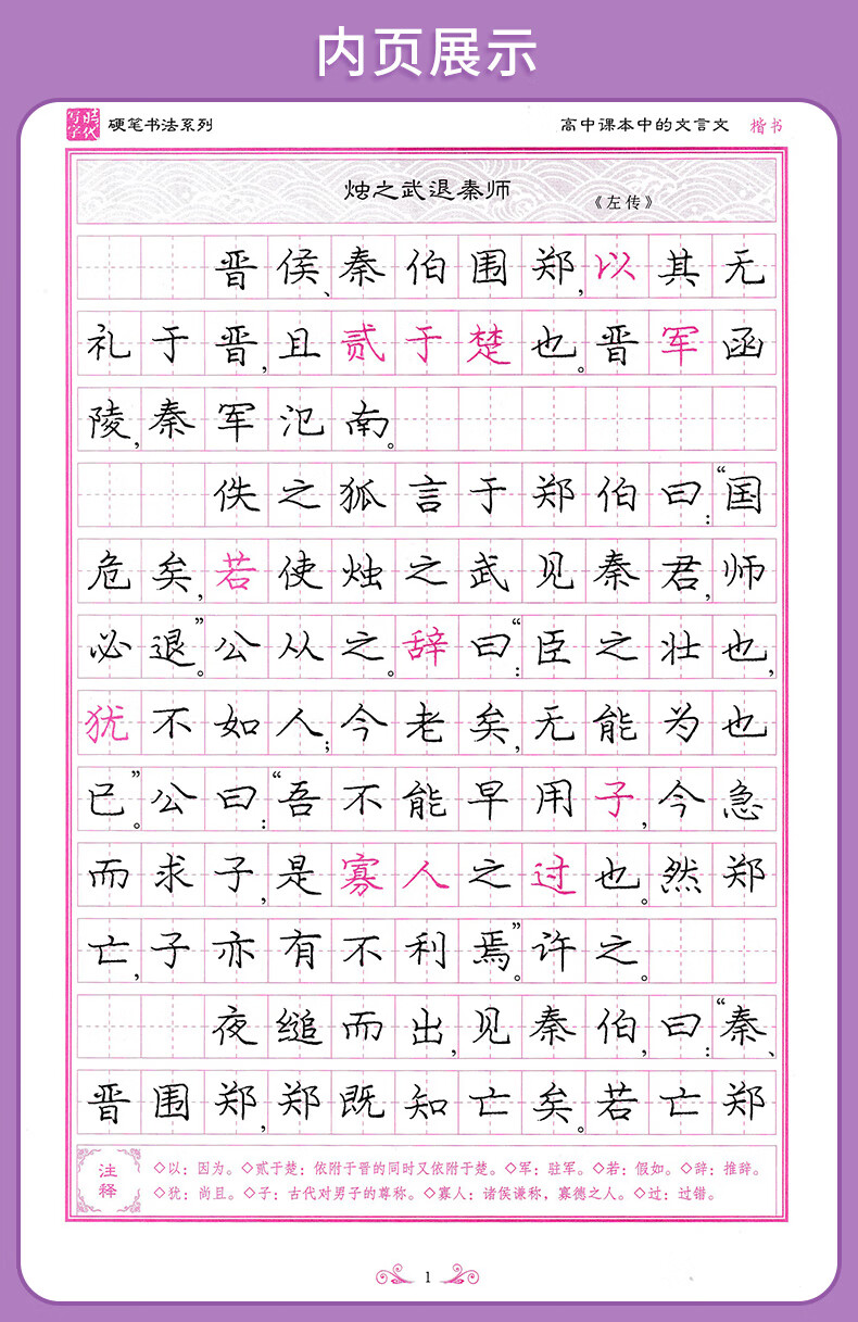 庞中华硬笔楷书字帖飞花令里写诗词学生必背古诗文75首61篇72篇婉约词