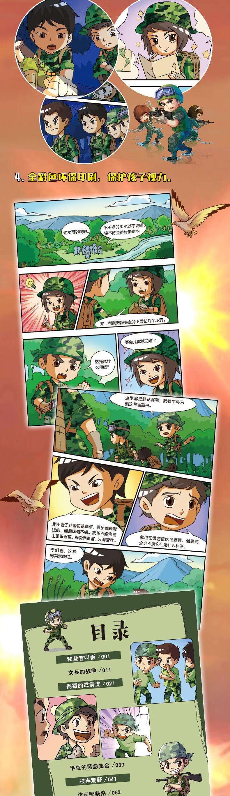 特种兵学校漫画版全套8册小学生三年级五六年级漫画书适合看的课外书