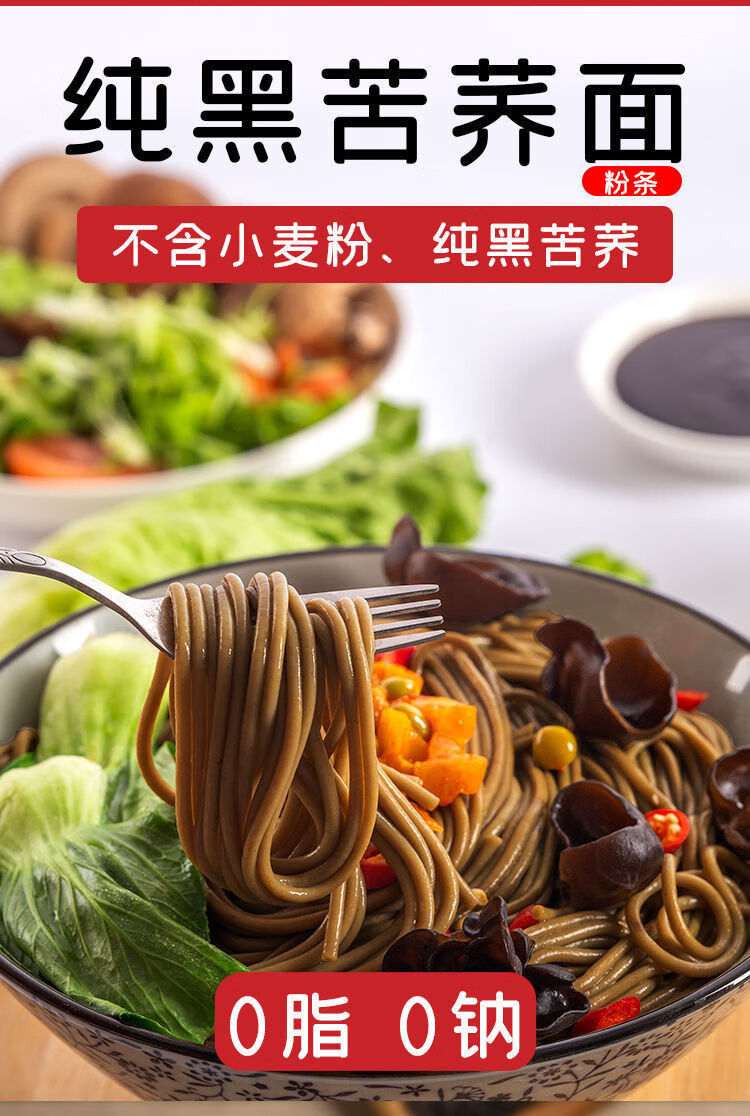 纯黑苦荞麦面条糖尿病代餐减无脂糖粗粮挂面免煮泡食低脂食品 【顺丰