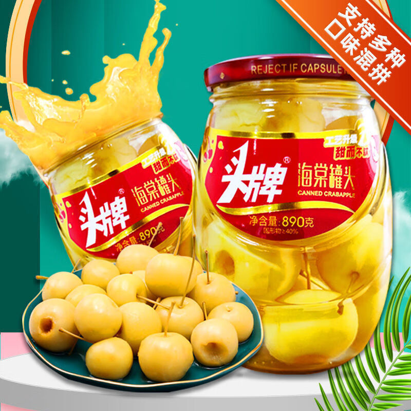 头牌海棠水果罐头890g2瓶新鲜水果方便即食午后食脆甜可口苹果2瓶